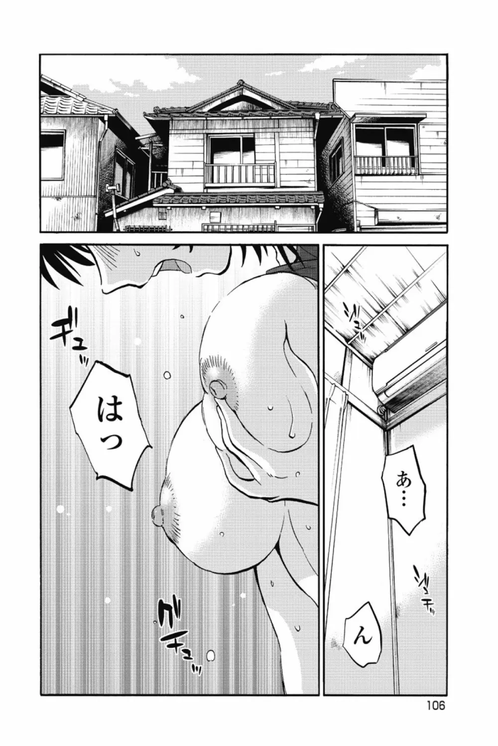 あの夜のささやきが。 Page.109