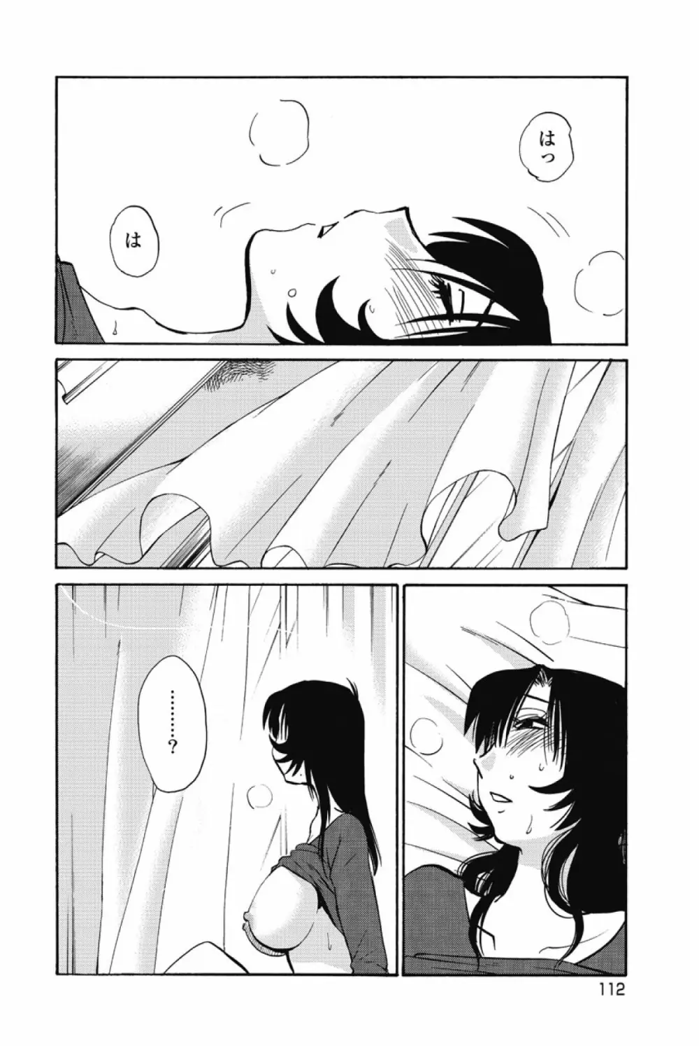 あの夜のささやきが。 Page.115