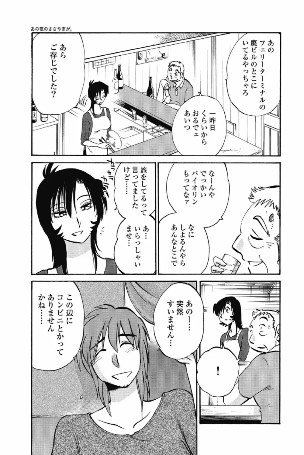 あの夜のささやきが。 Page.122