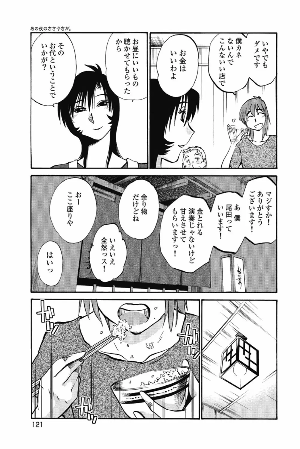 あの夜のささやきが。 Page.124