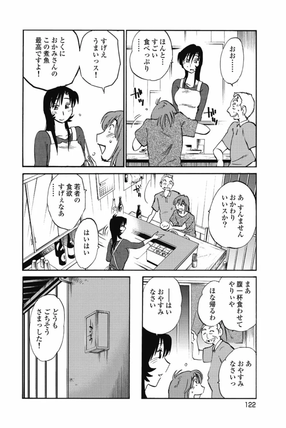 あの夜のささやきが。 Page.125