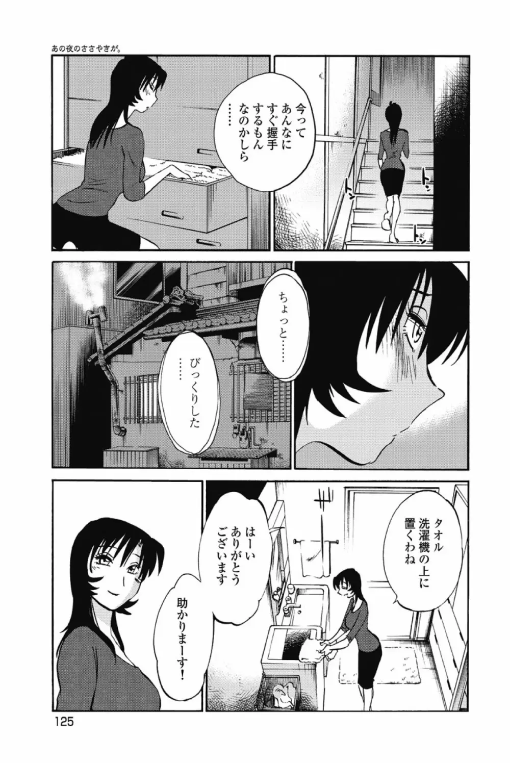 あの夜のささやきが。 Page.128