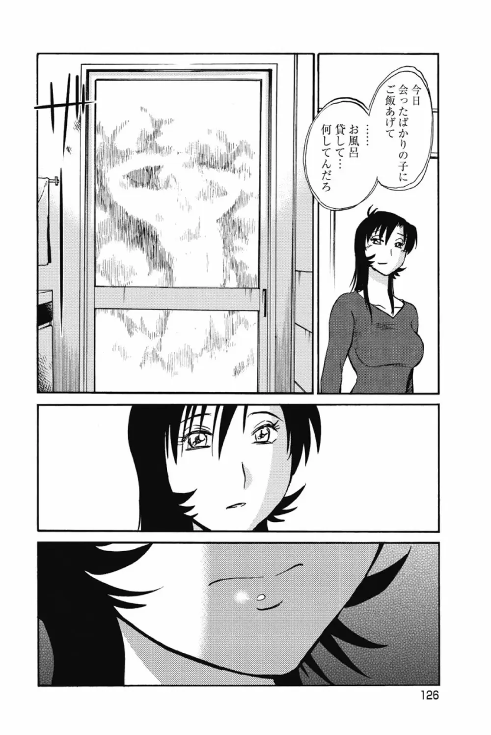 あの夜のささやきが。 Page.129