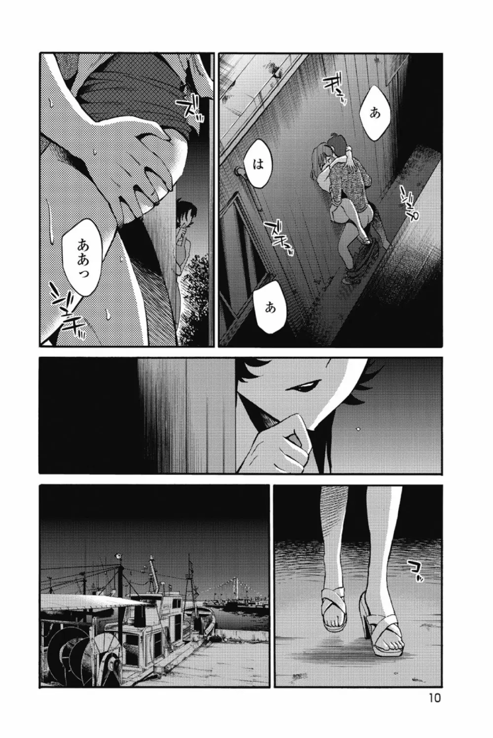 あの夜のささやきが。 Page.13