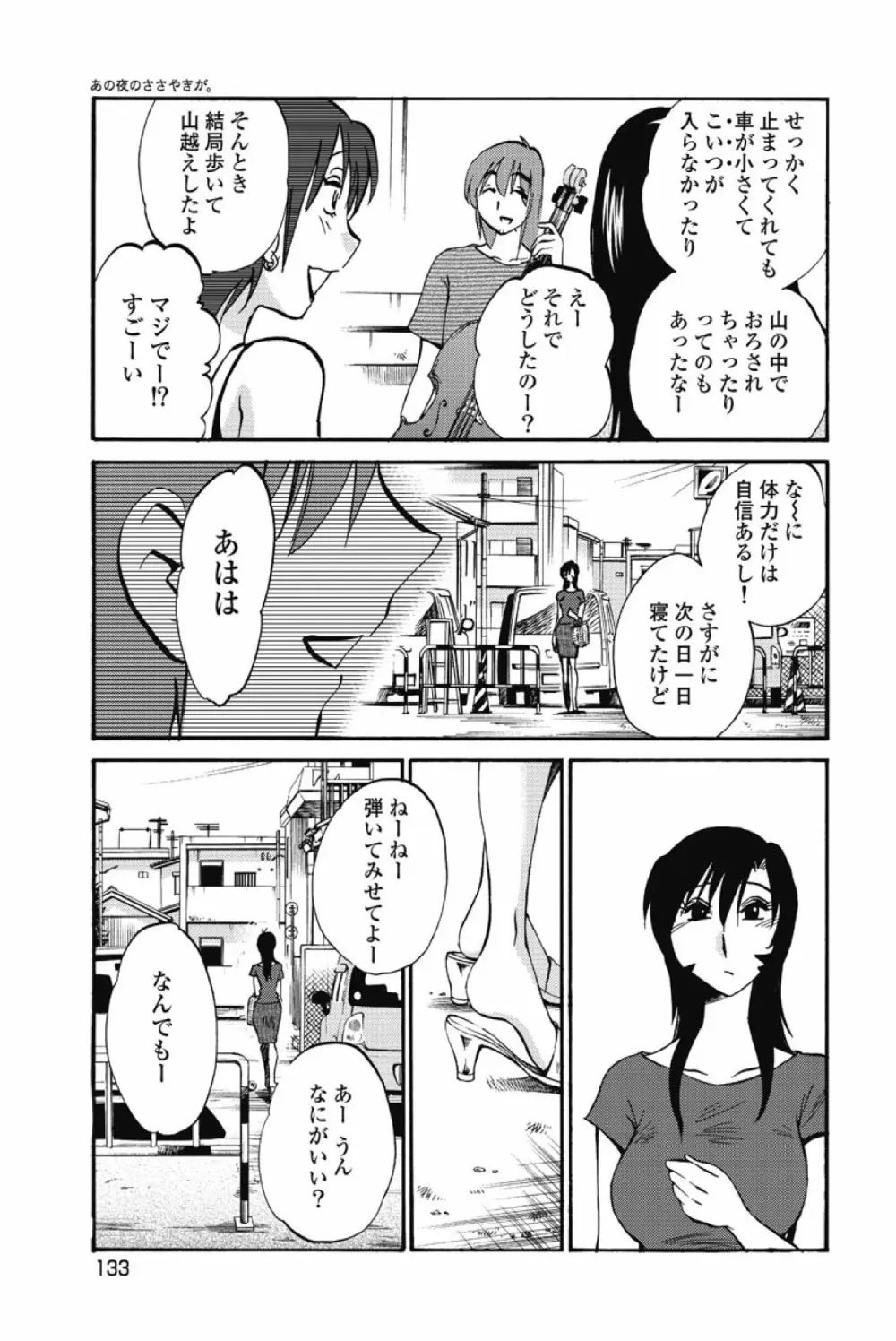 あの夜のささやきが。 Page.136