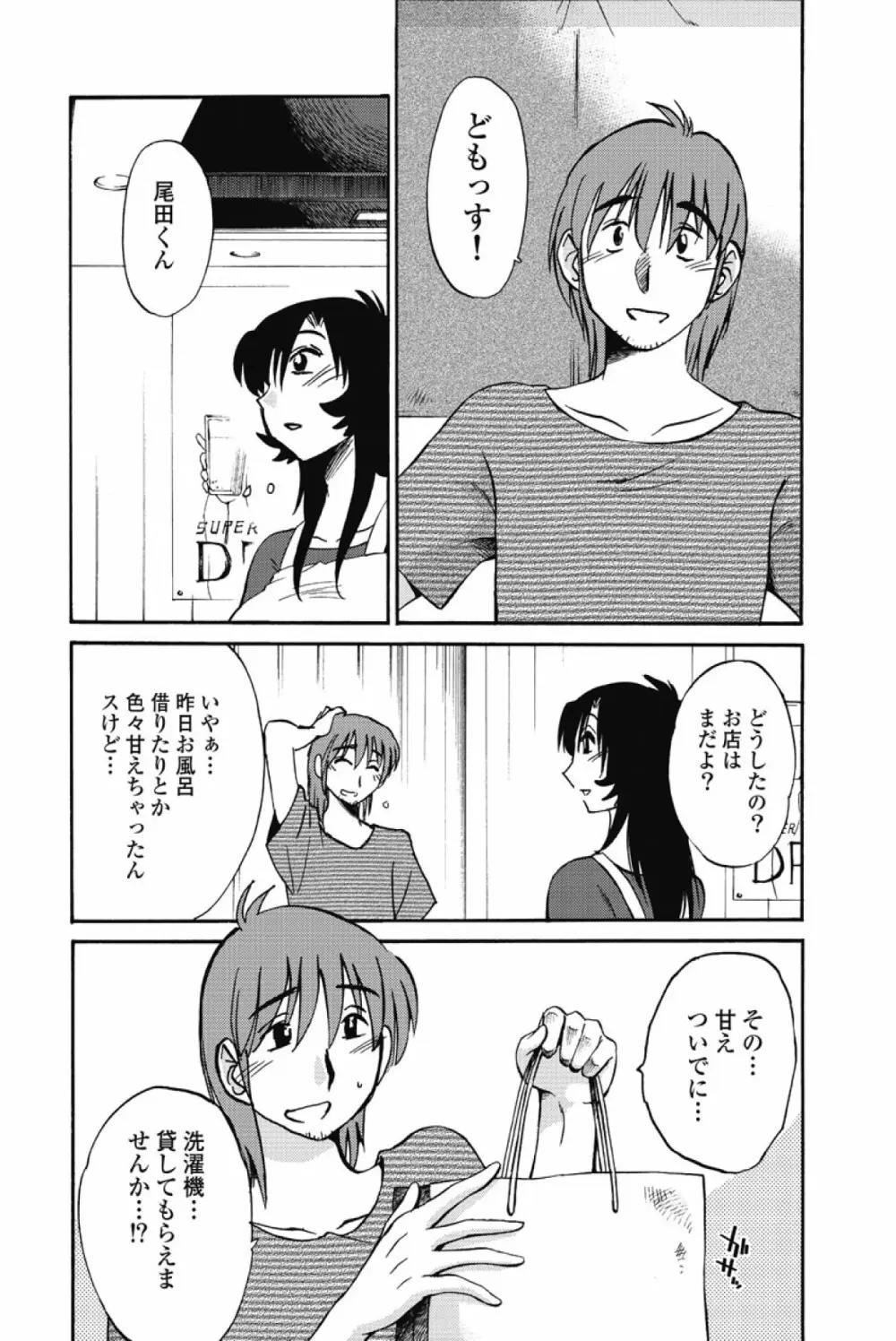 あの夜のささやきが。 Page.139