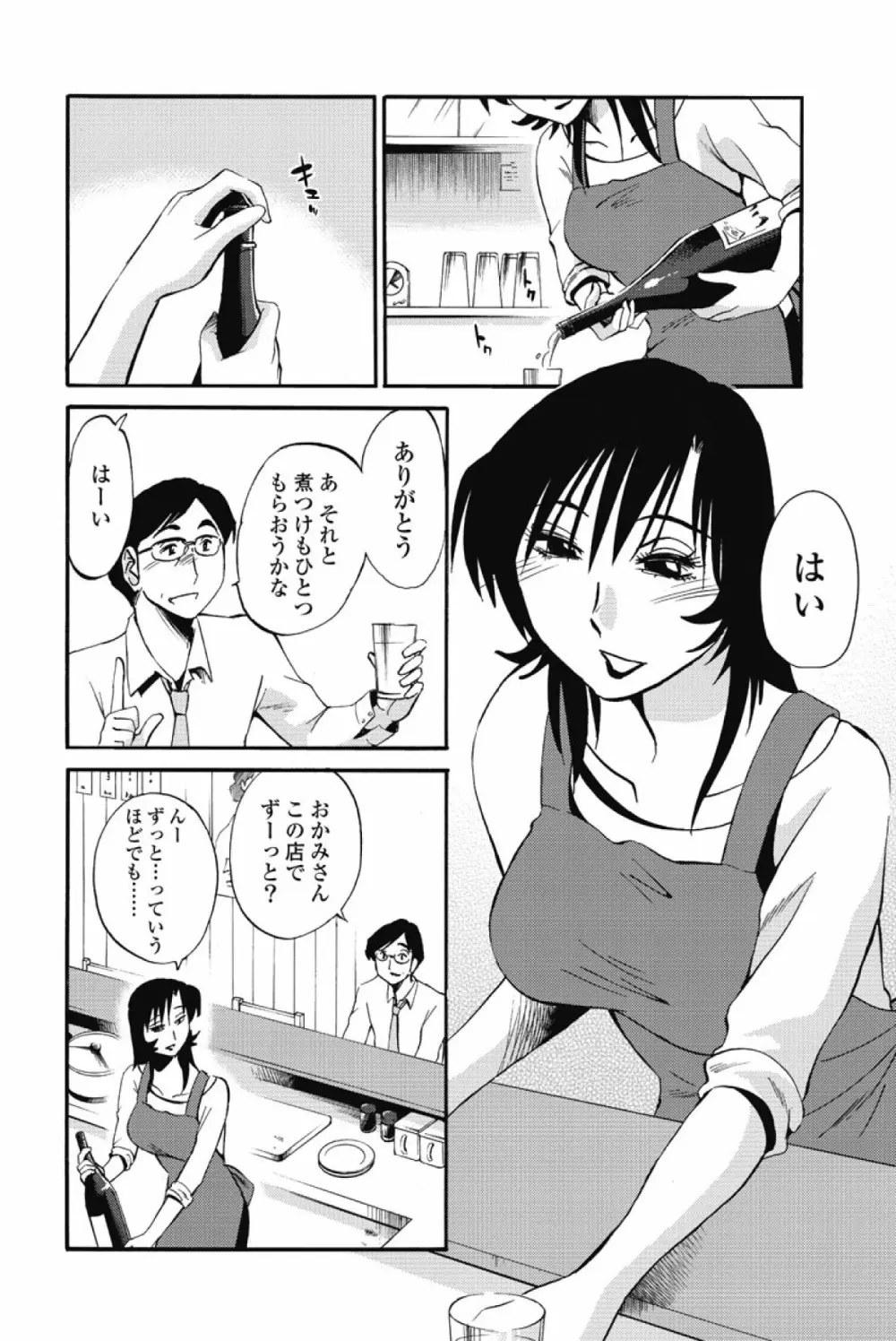 あの夜のささやきが。 Page.15