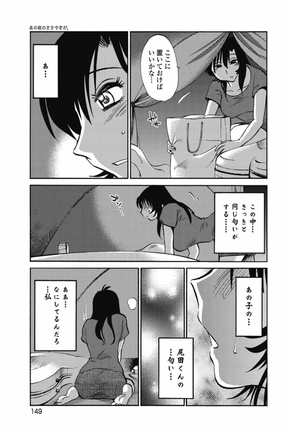 あの夜のささやきが。 Page.152