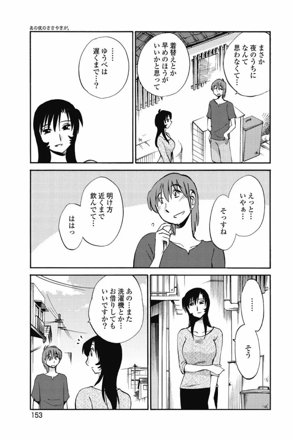 あの夜のささやきが。 Page.156