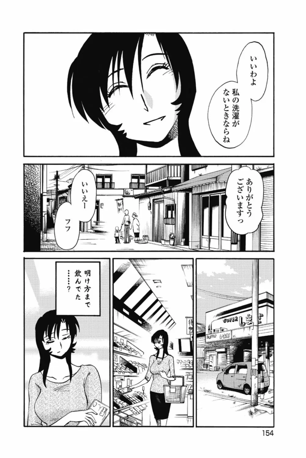 あの夜のささやきが。 Page.157