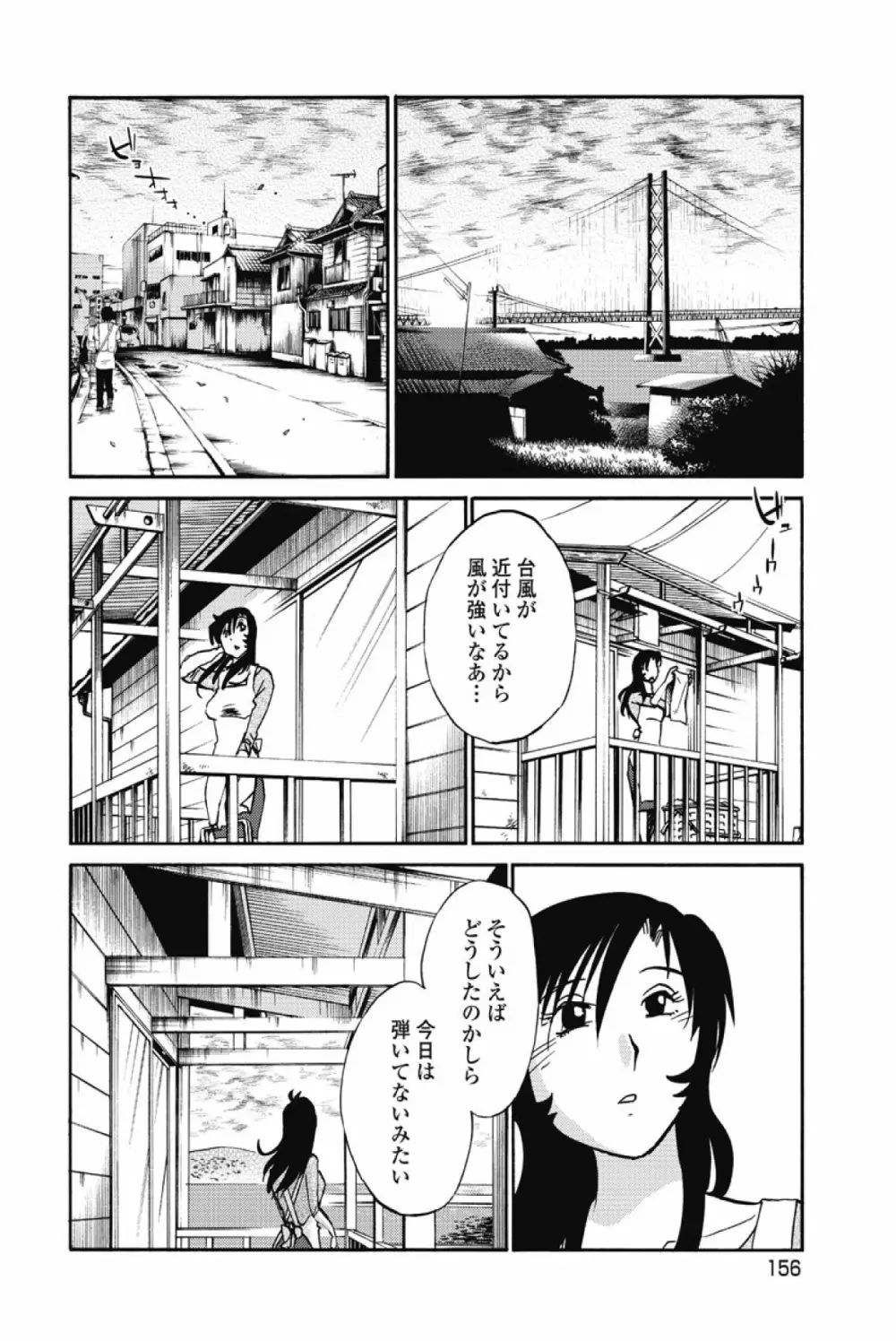 あの夜のささやきが。 Page.159