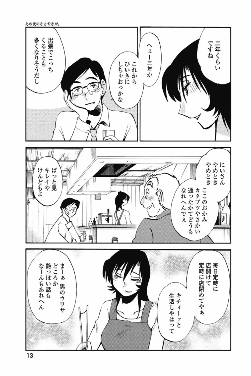 あの夜のささやきが。 Page.16