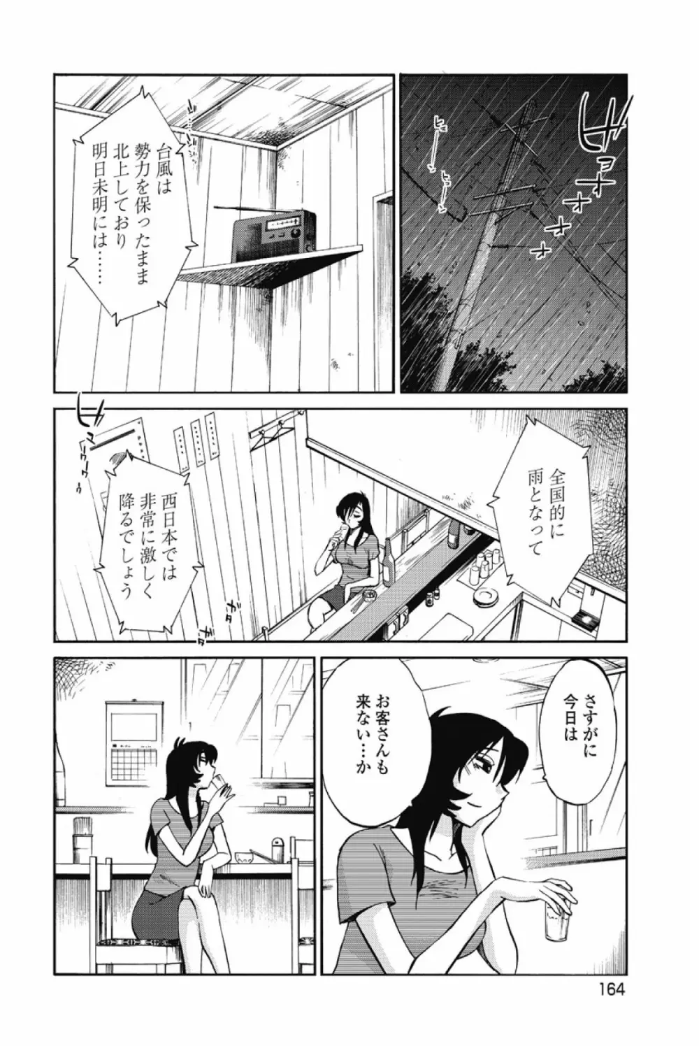 あの夜のささやきが。 Page.167