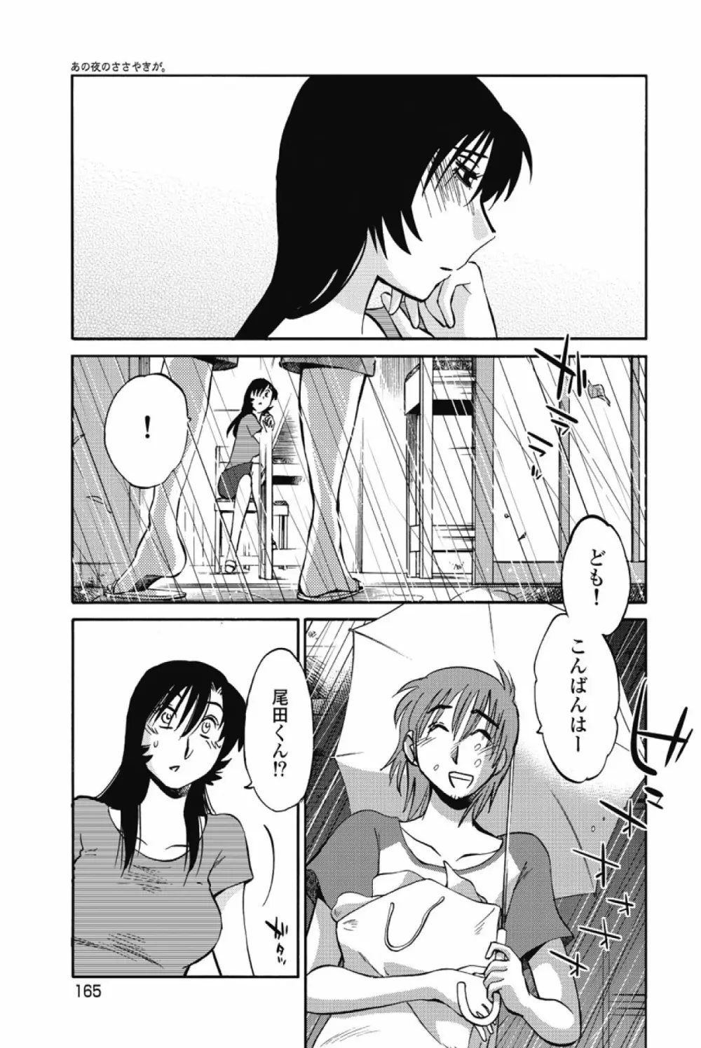 あの夜のささやきが。 Page.168