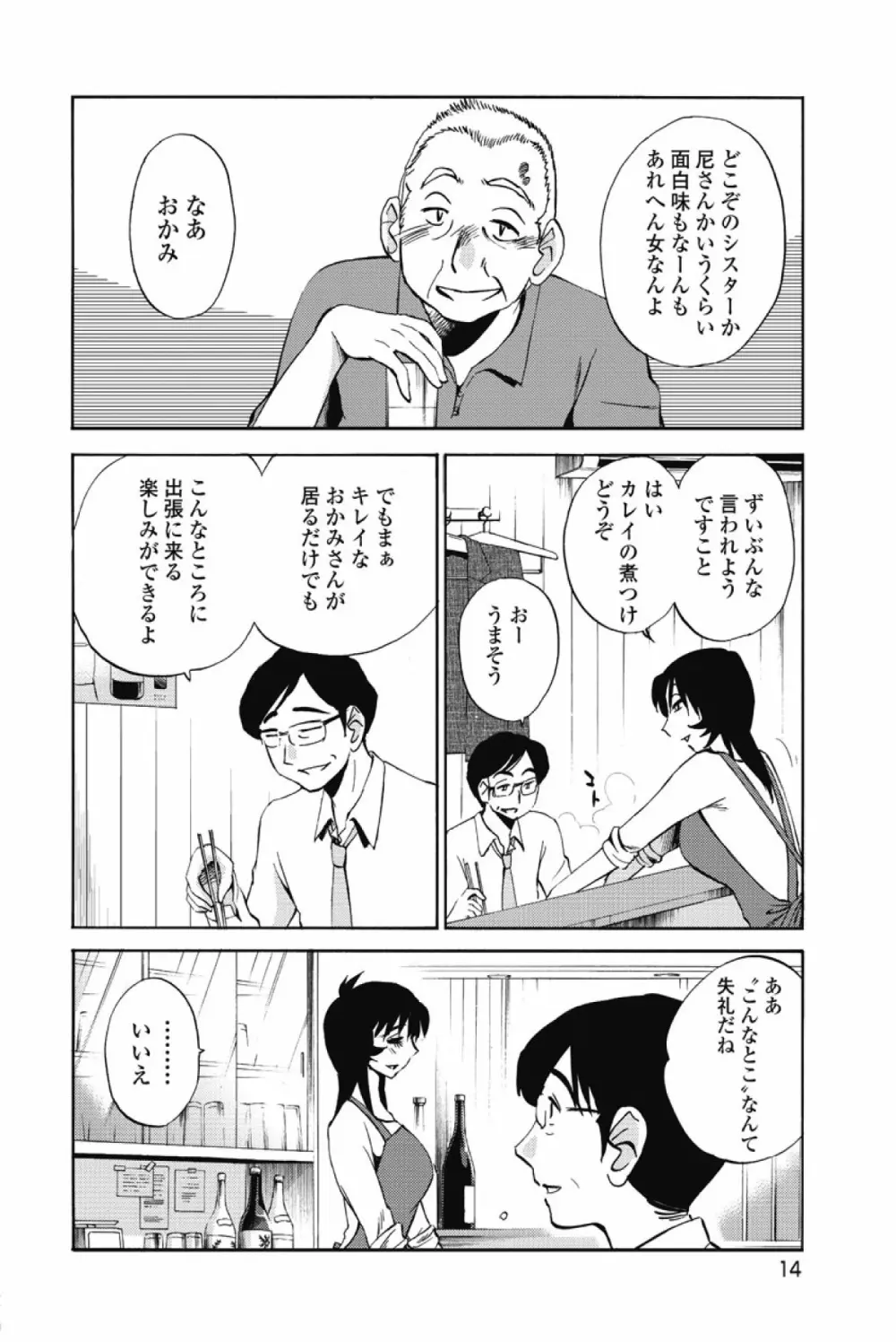 あの夜のささやきが。 Page.17