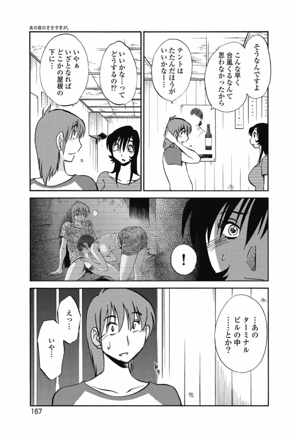 あの夜のささやきが。 Page.170