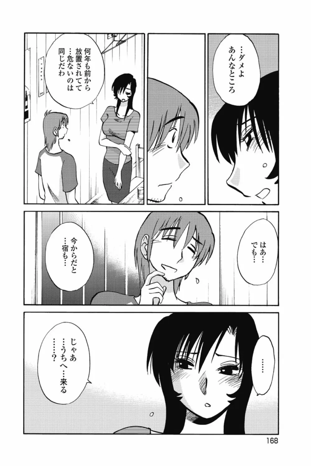 あの夜のささやきが。 Page.171