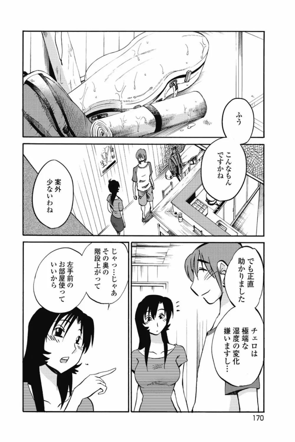 あの夜のささやきが。 Page.173