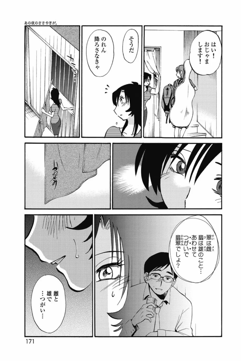 あの夜のささやきが。 Page.174