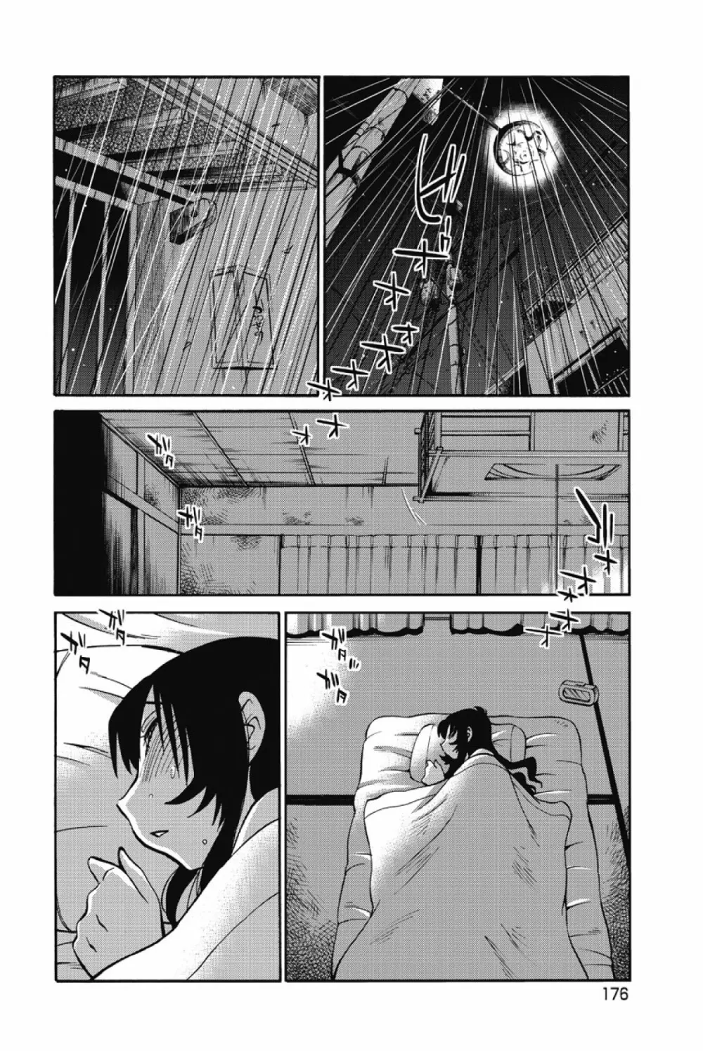 あの夜のささやきが。 Page.179