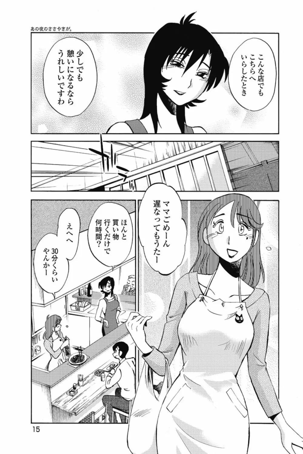 あの夜のささやきが。 Page.18