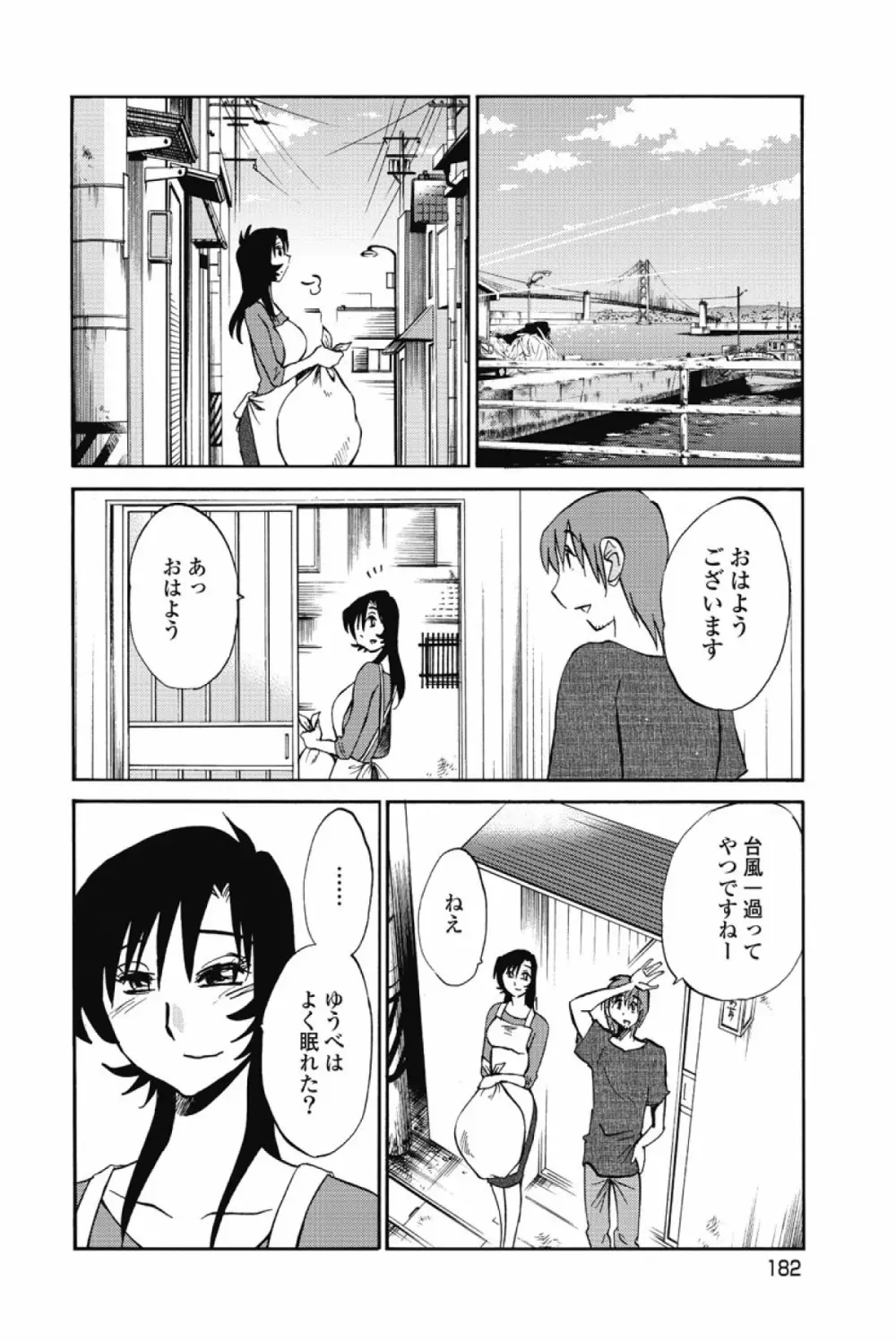 あの夜のささやきが。 Page.185