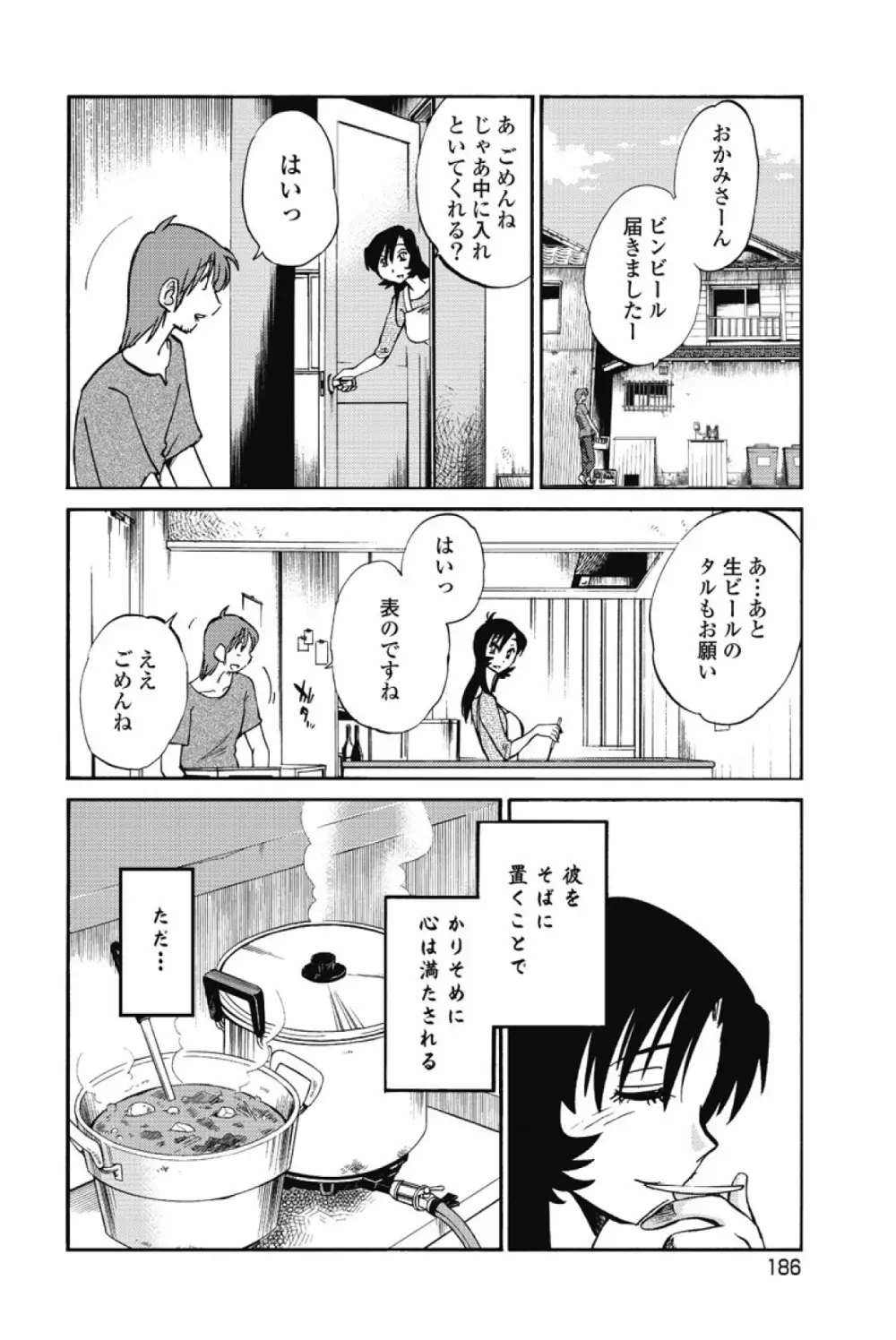 あの夜のささやきが。 Page.189