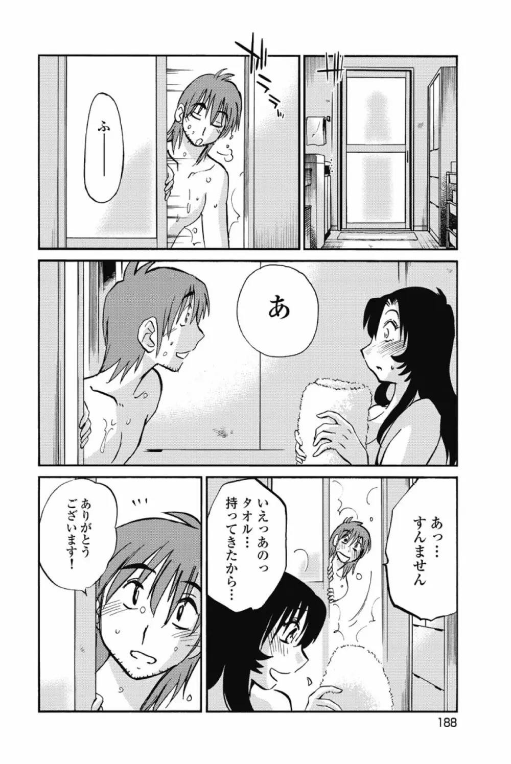 あの夜のささやきが。 Page.191