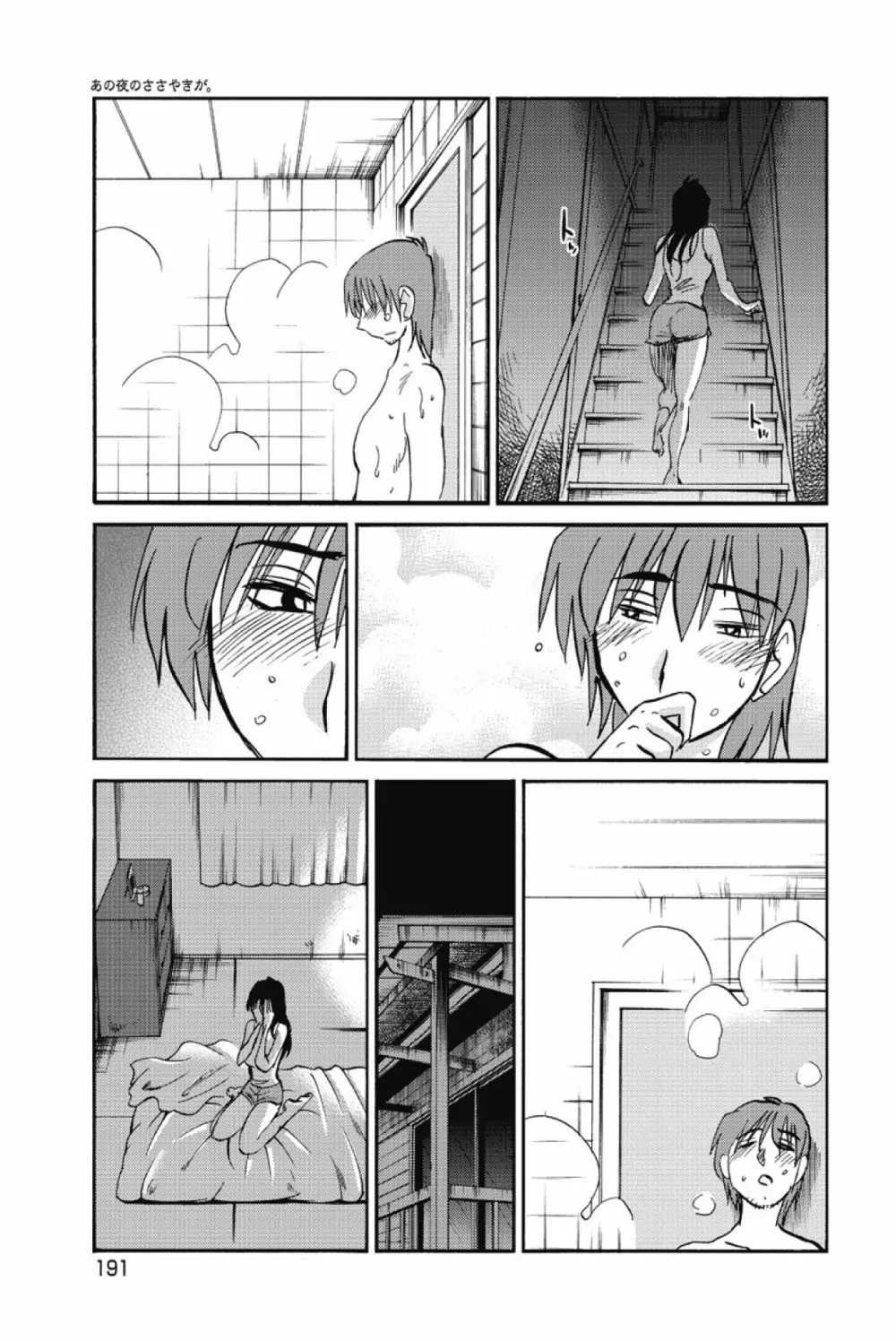 あの夜のささやきが。 Page.194