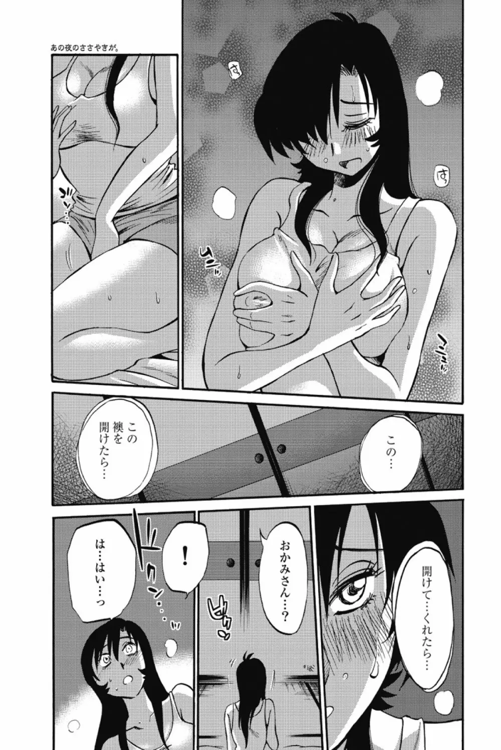 あの夜のささやきが。 Page.196