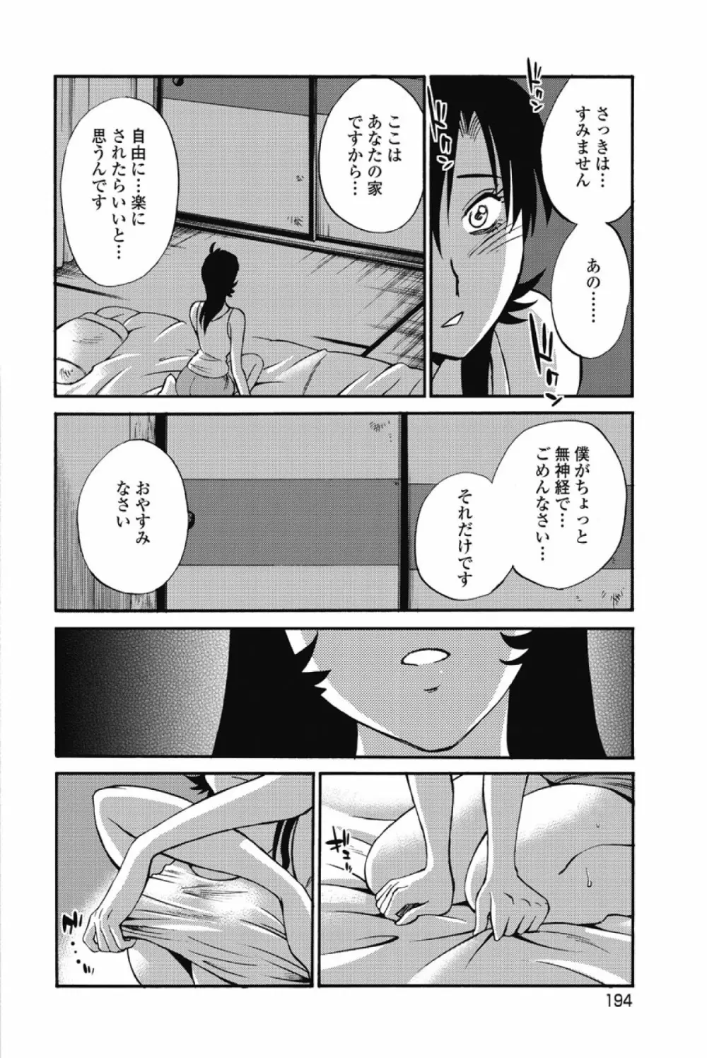 あの夜のささやきが。 Page.197