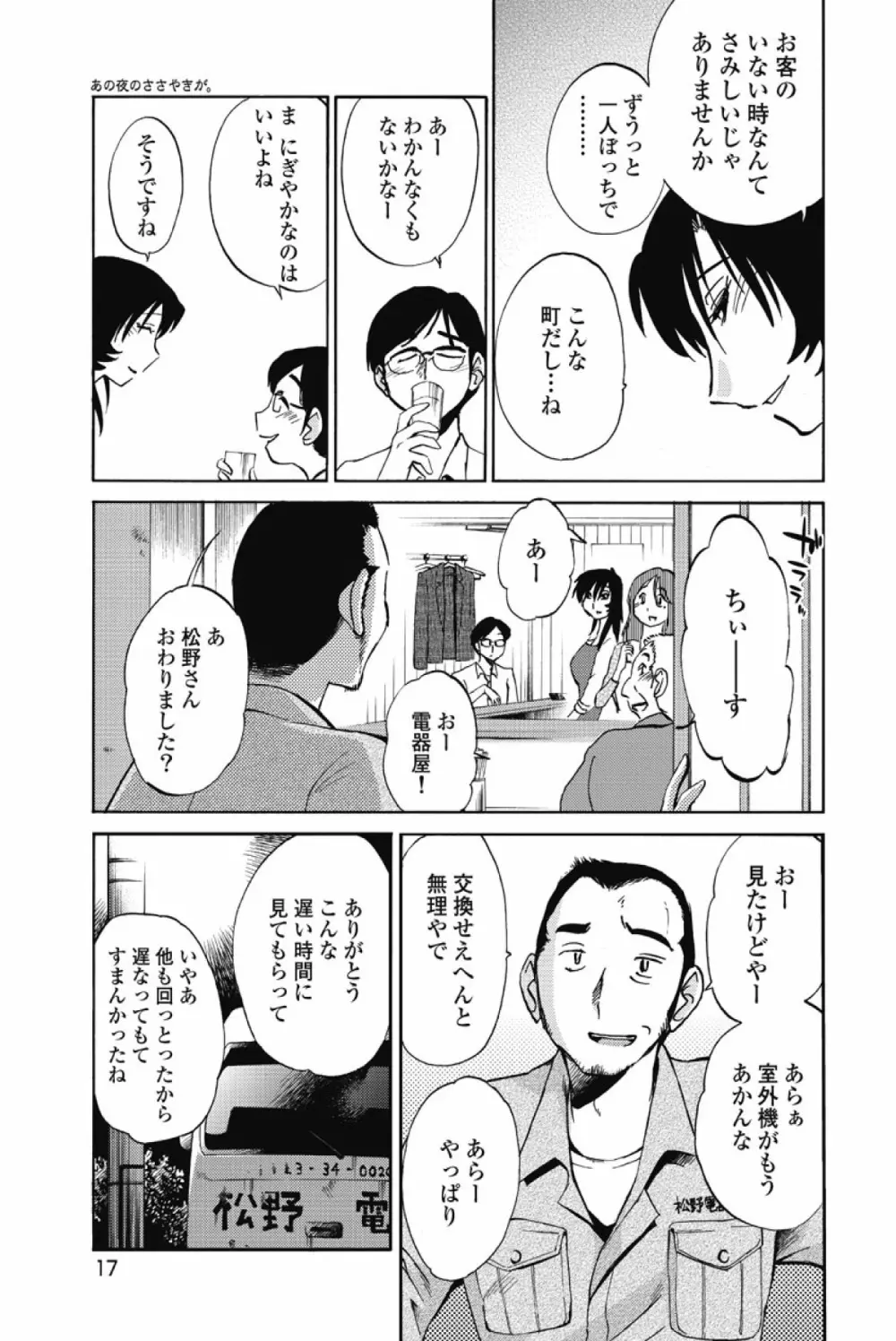 あの夜のささやきが。 Page.20