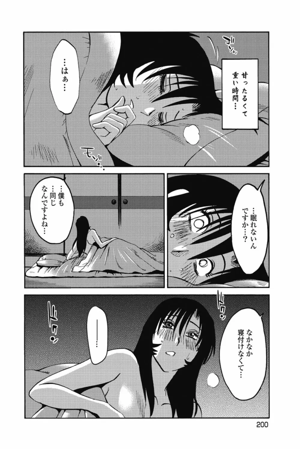 あの夜のささやきが。 Page.203