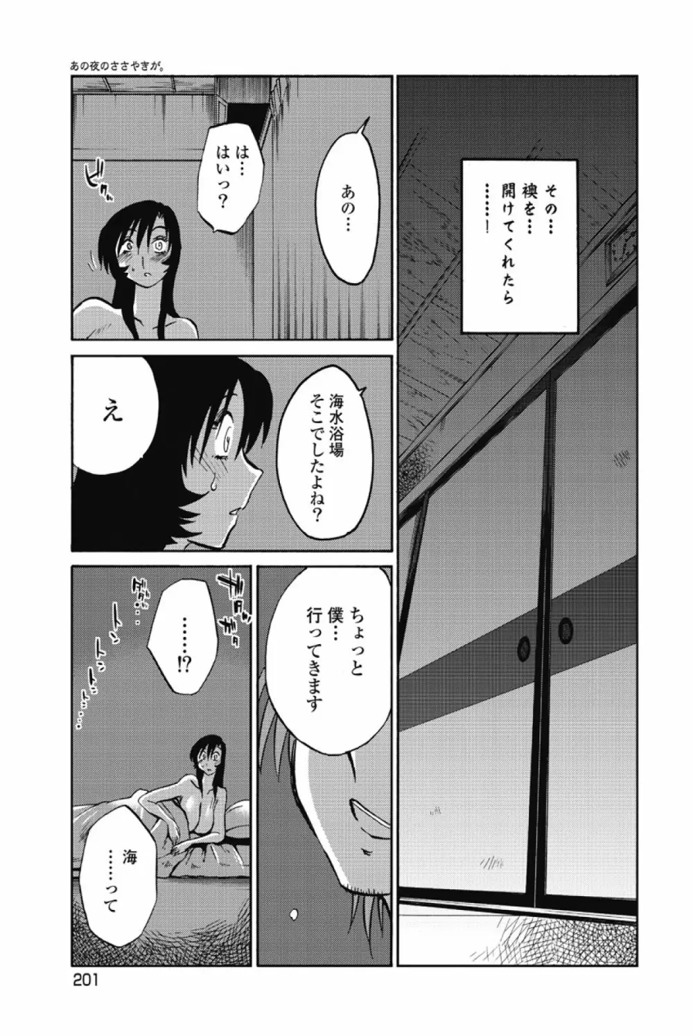 あの夜のささやきが。 Page.204