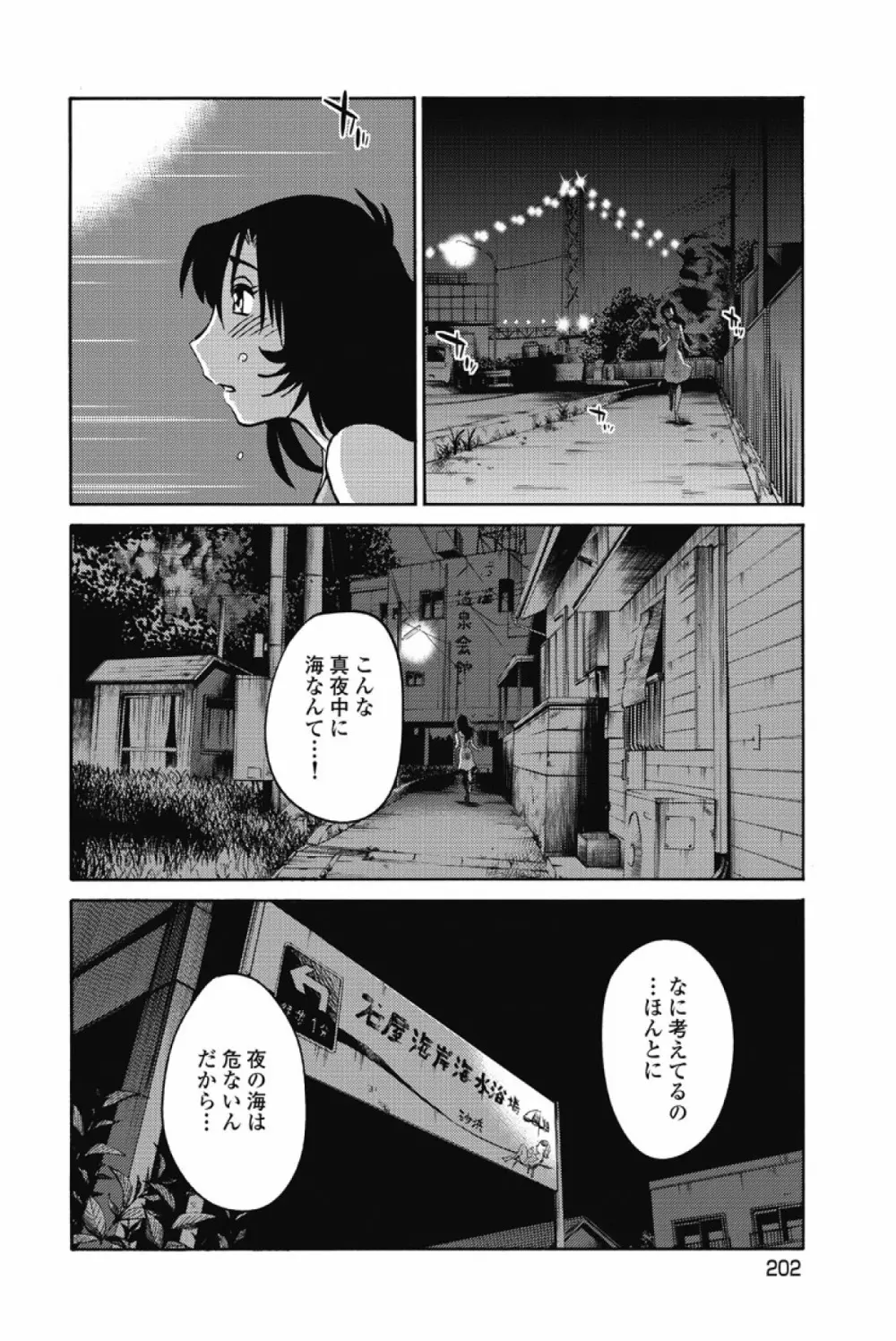 あの夜のささやきが。 Page.205