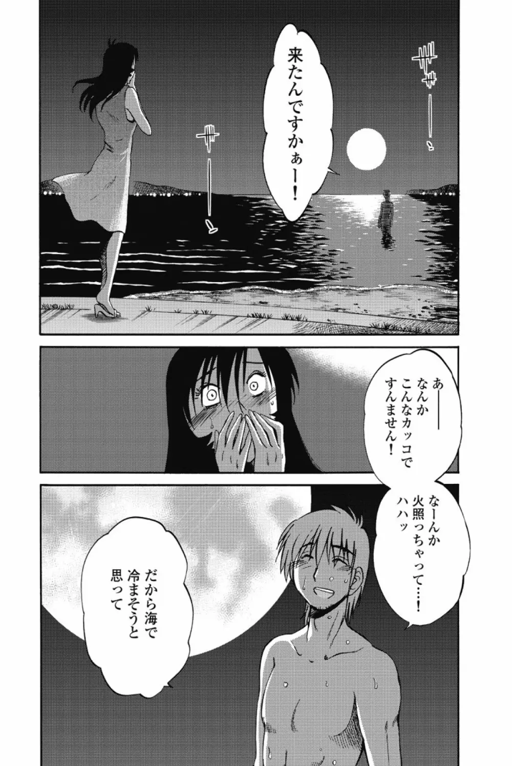 あの夜のささやきが。 Page.209