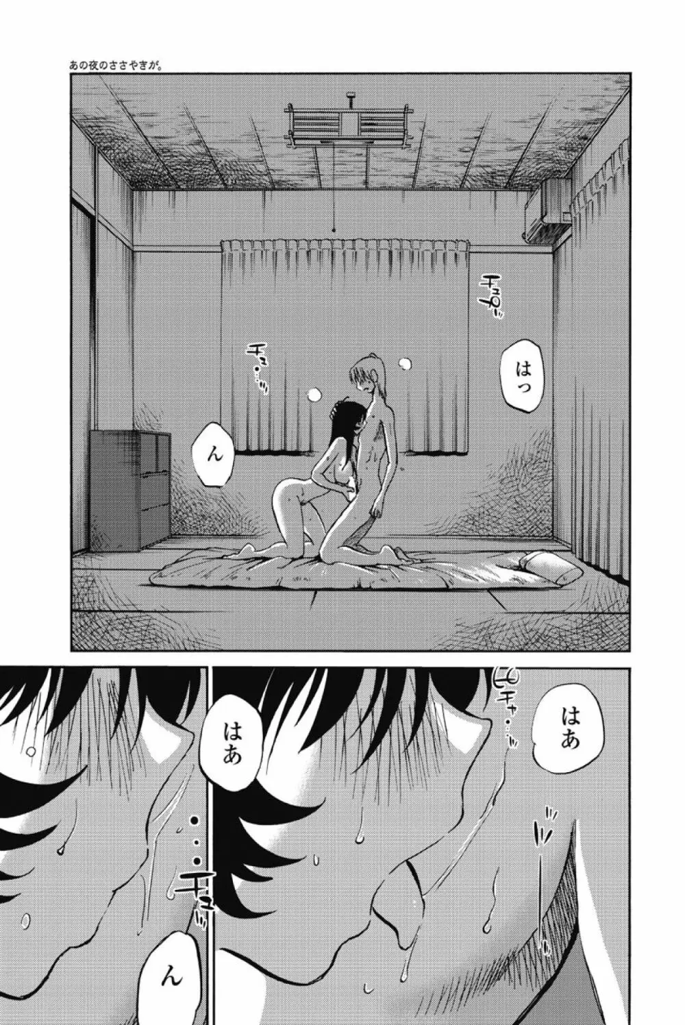 あの夜のささやきが。 Page.224