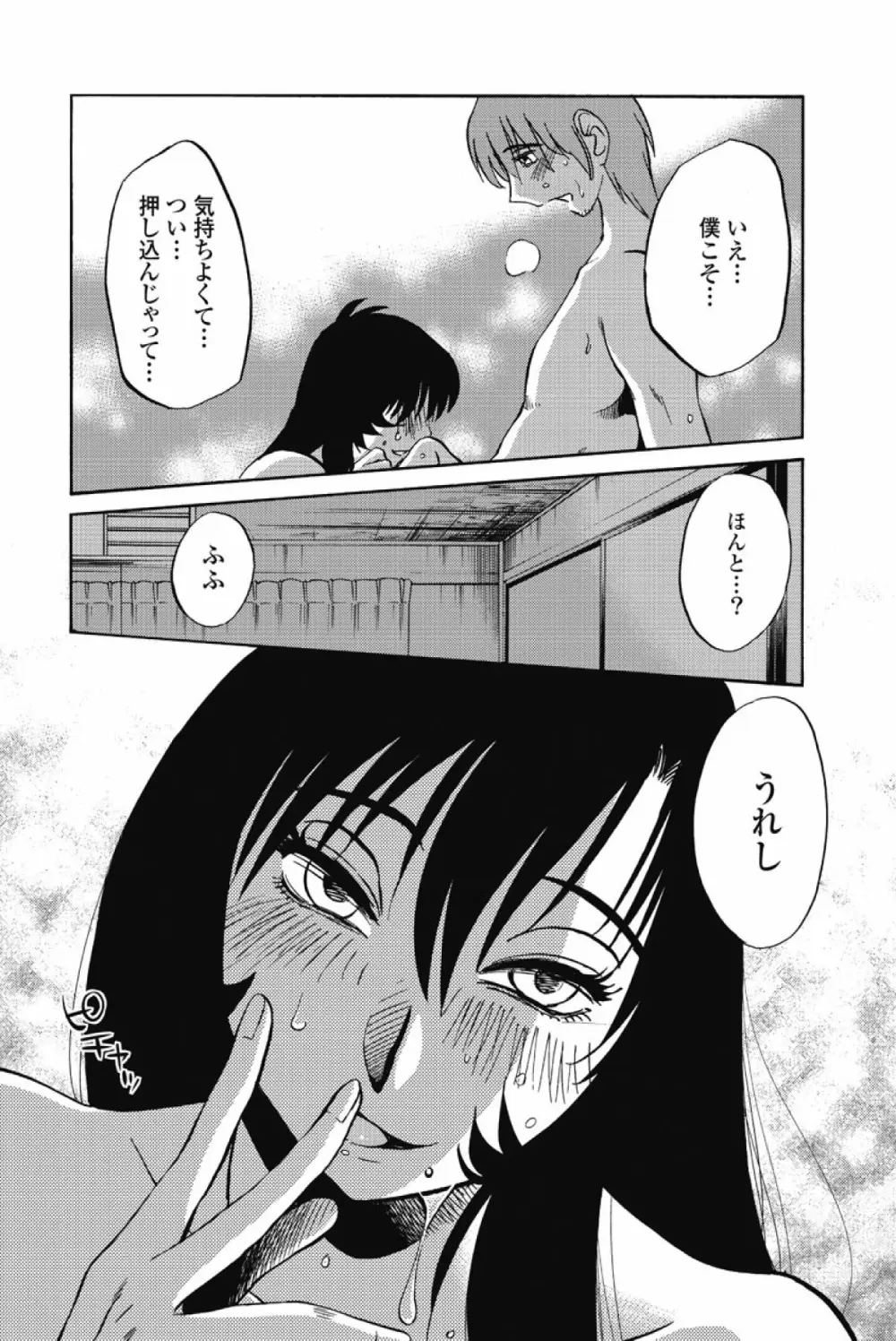 あの夜のささやきが。 Page.229