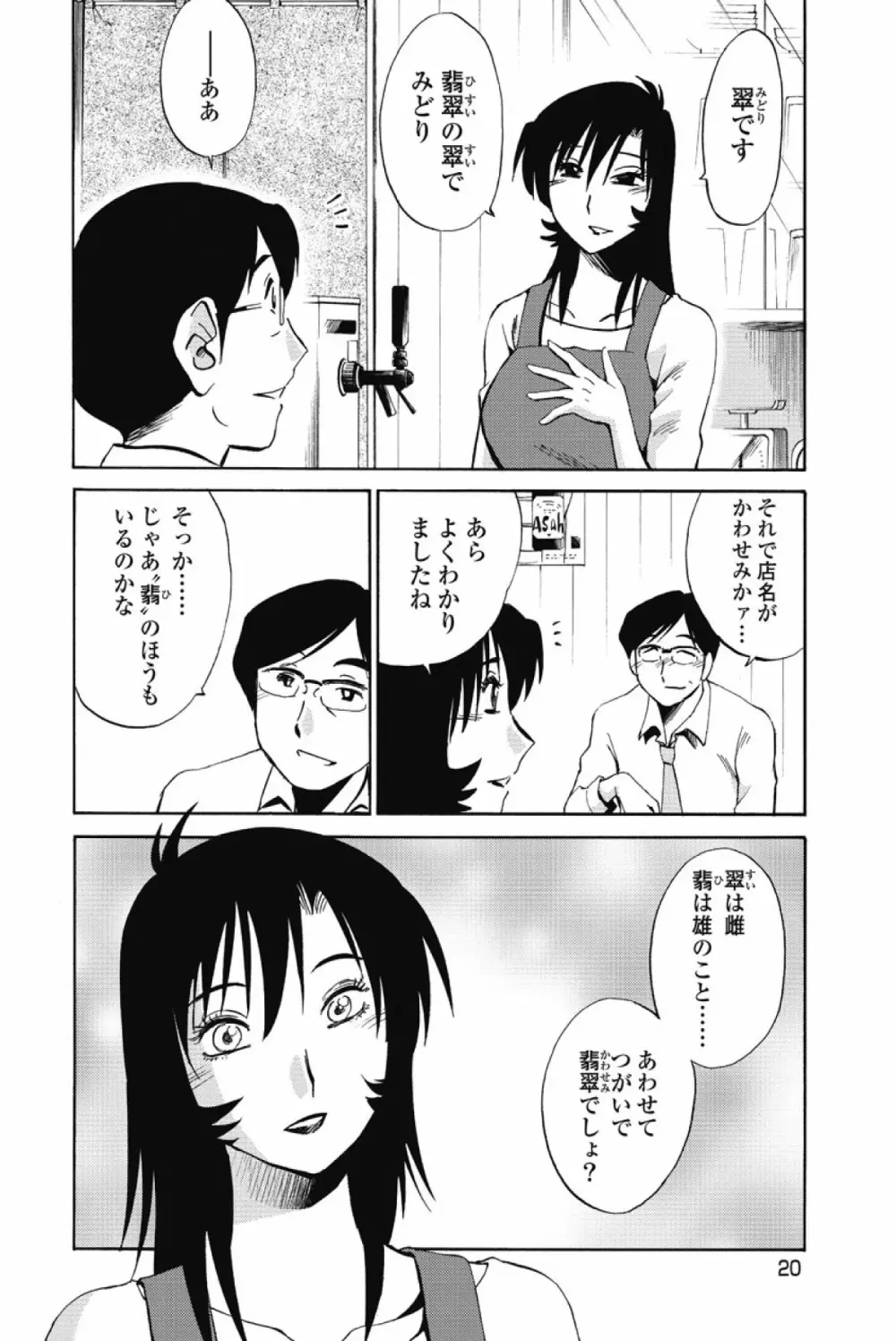 あの夜のささやきが。 Page.23