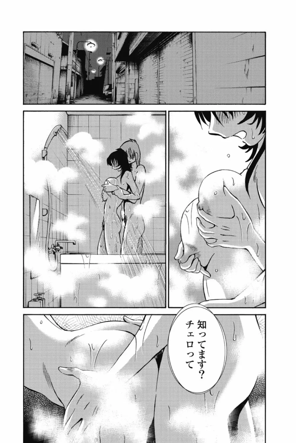 あの夜のささやきが。 Page.237