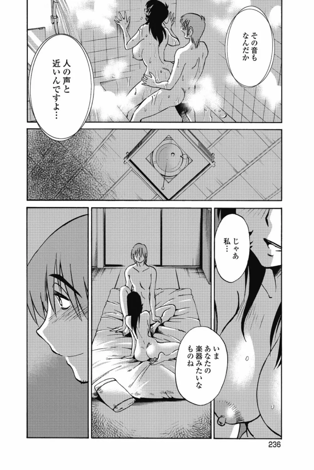 あの夜のささやきが。 Page.239