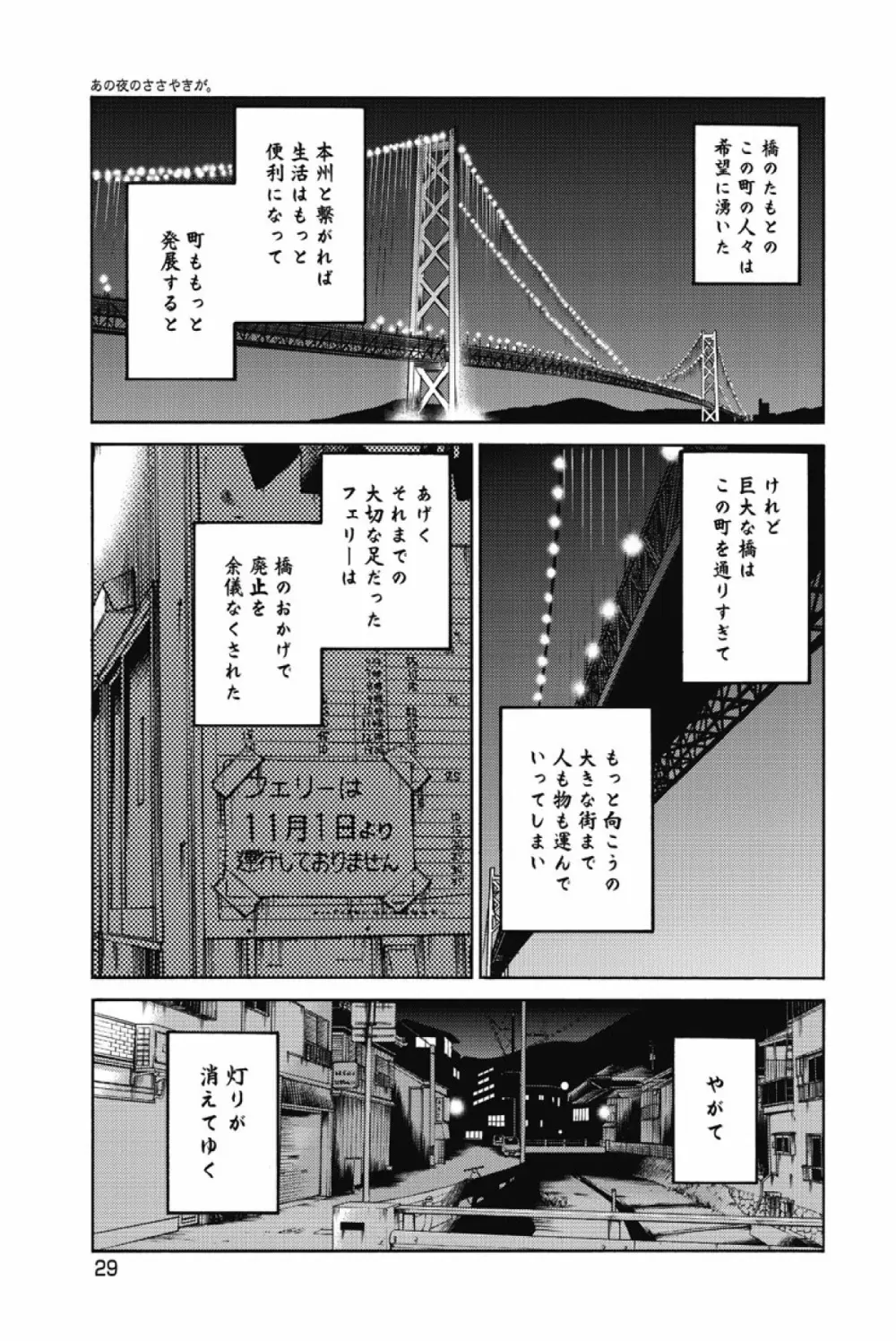 あの夜のささやきが。 Page.32