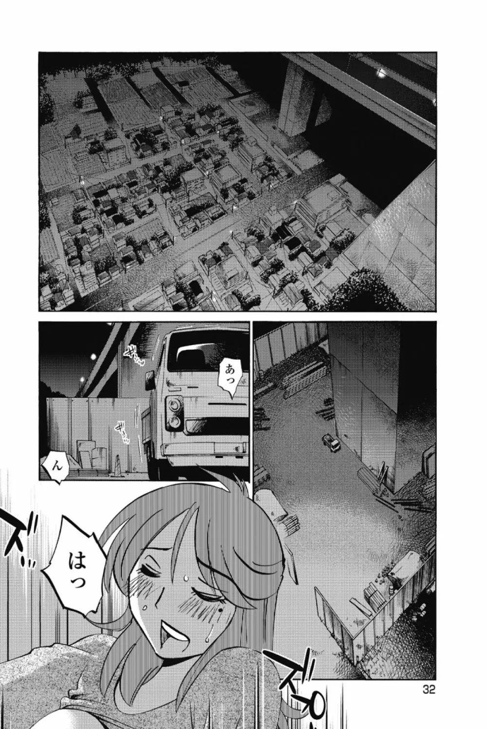 あの夜のささやきが。 Page.35