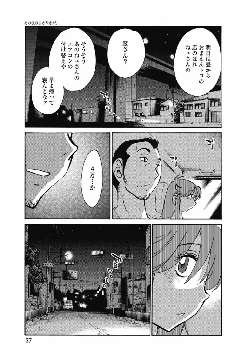 あの夜のささやきが。 Page.40