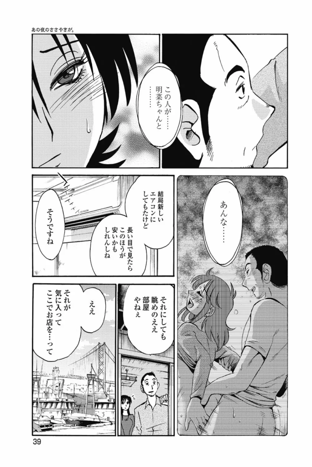 あの夜のささやきが。 Page.42