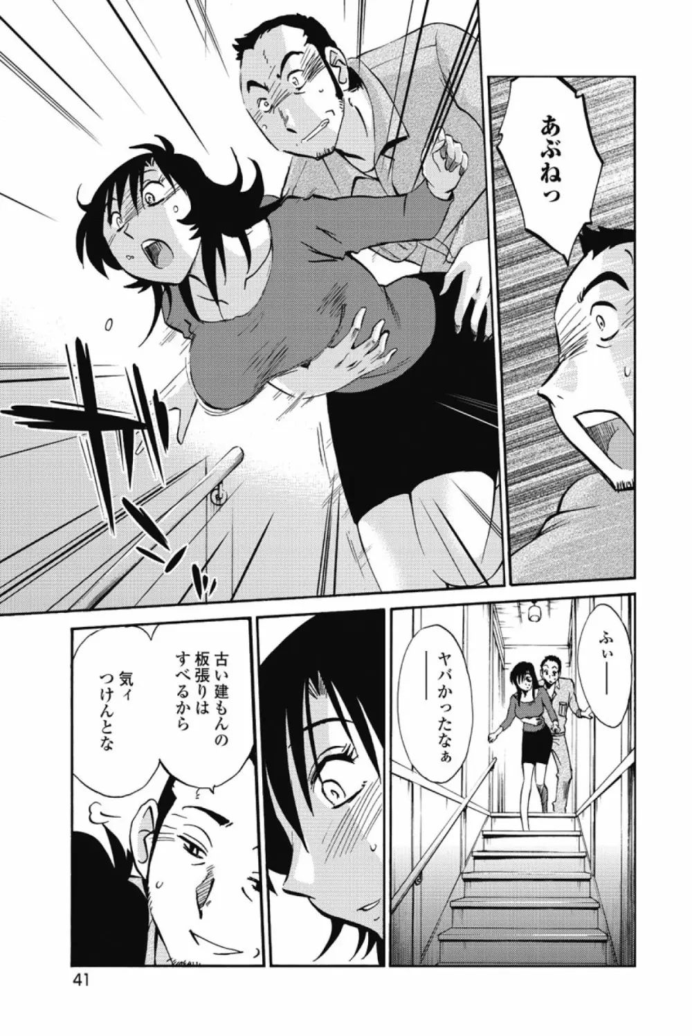 あの夜のささやきが。 Page.44