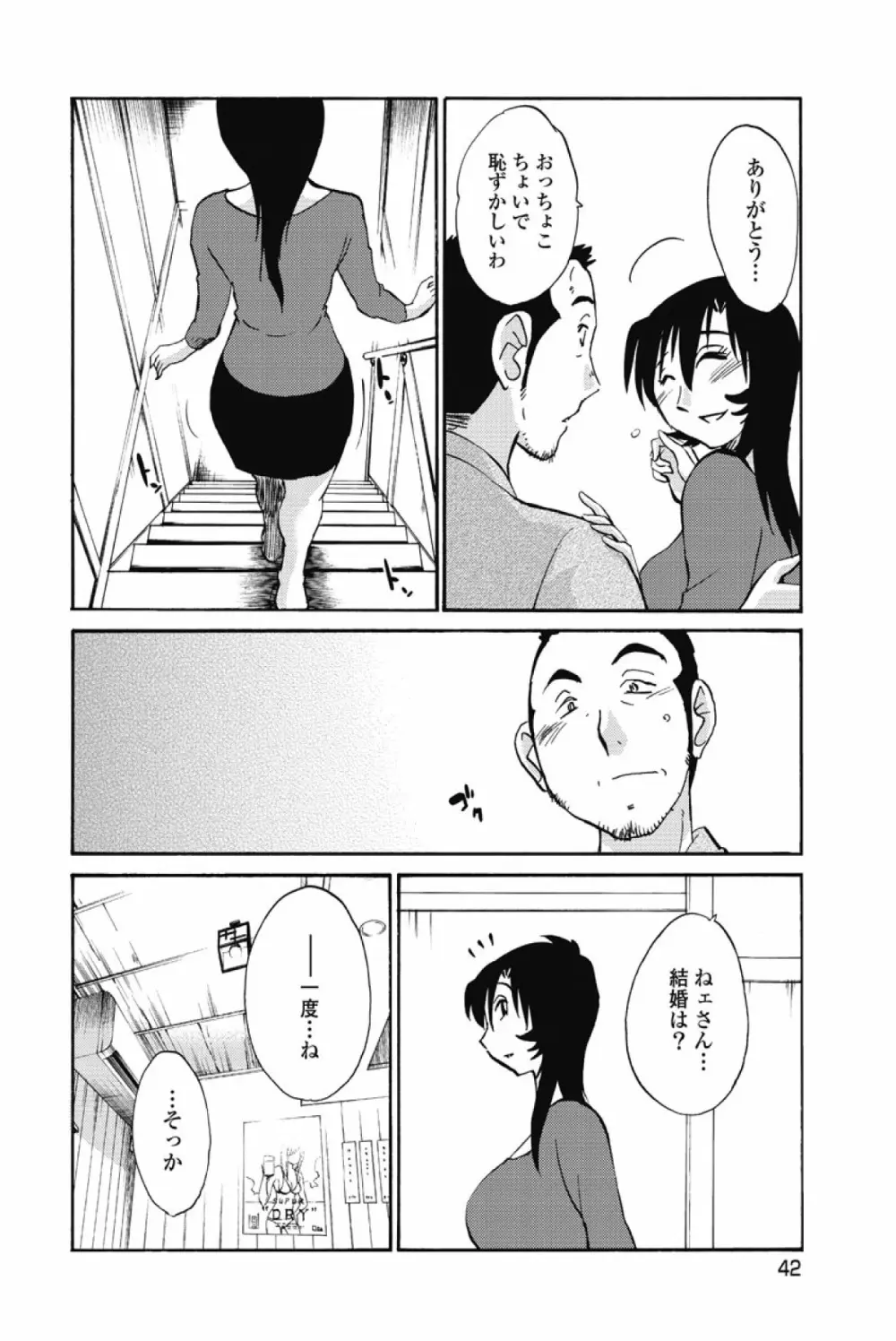 あの夜のささやきが。 Page.45