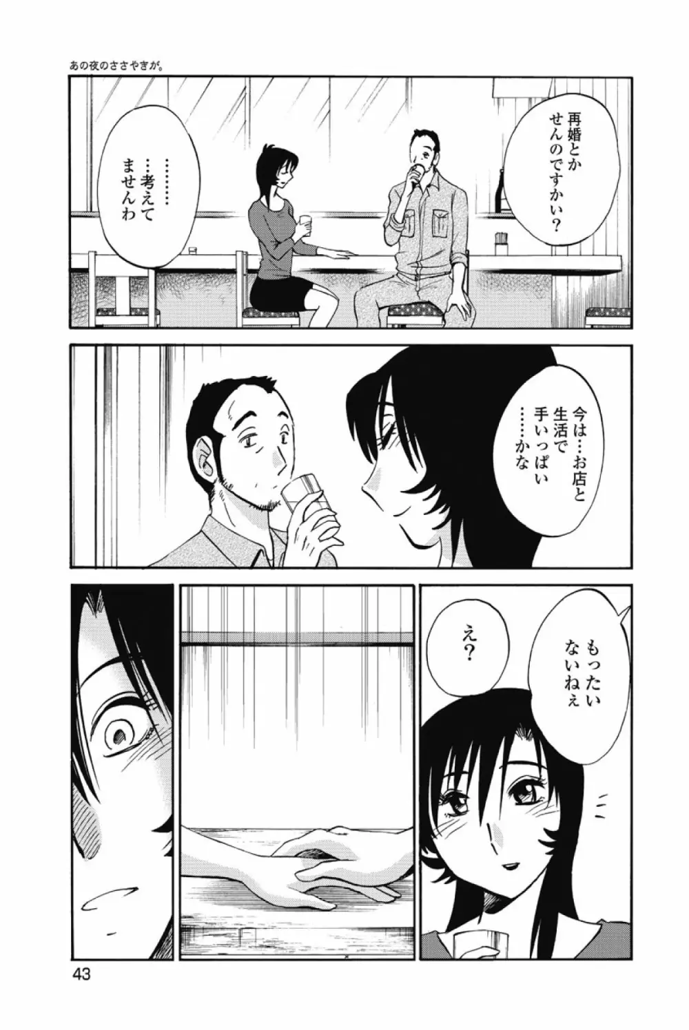 あの夜のささやきが。 Page.46