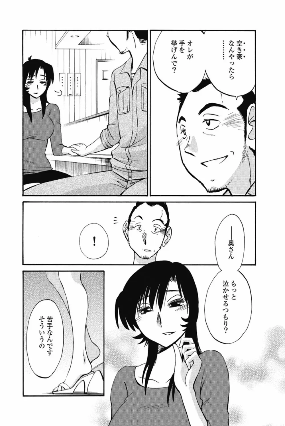 あの夜のささやきが。 Page.47