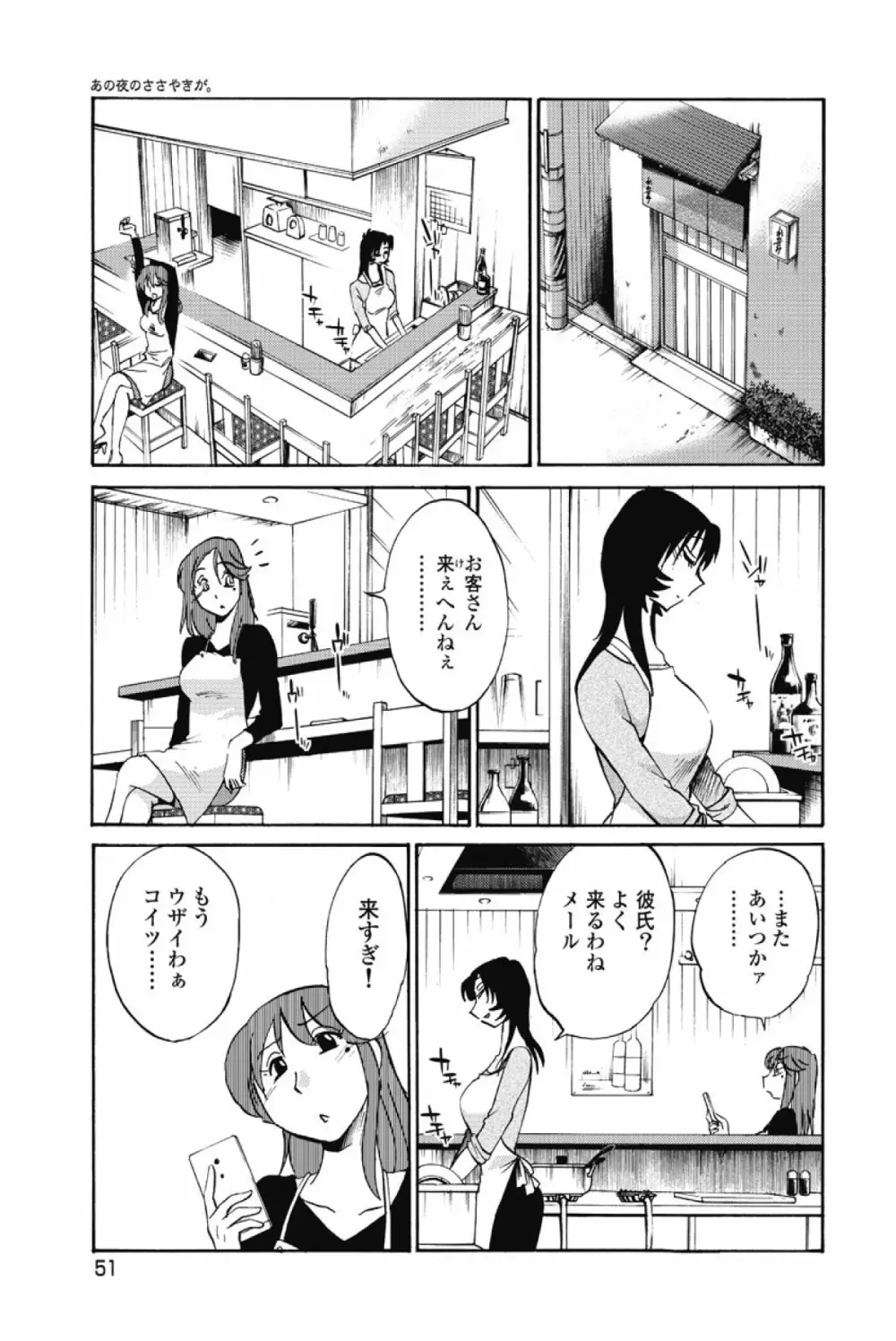 あの夜のささやきが。 Page.54